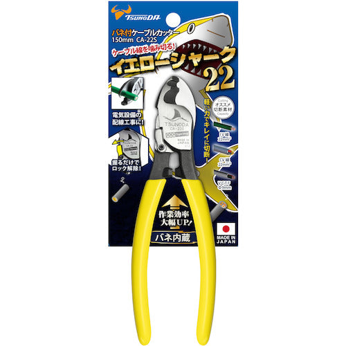TTC イエローシャーク22(バネ付きケーブルカッター) CA-22S 1 丁