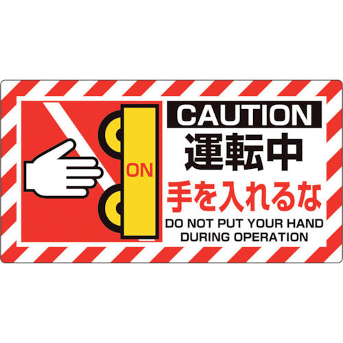 ユニット ユニピタ 運転中手を… 817-105 1 枚