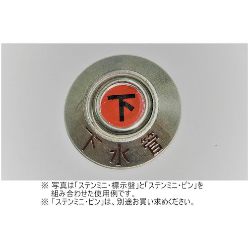 ケーエム工業 ステンミニ・標示盤 HZ-1 1 個