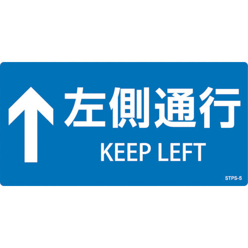 Green Cross Stair Riser Sign Sticker ↑ Left Hand Traffic STPS-5 Blue 100 x 200 mm Set of 5 PVC 404105 1 Set