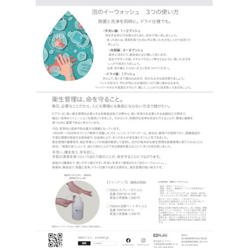 SR Foam E-Wash 1L (refill) EWASH-A-1L 1 bottle