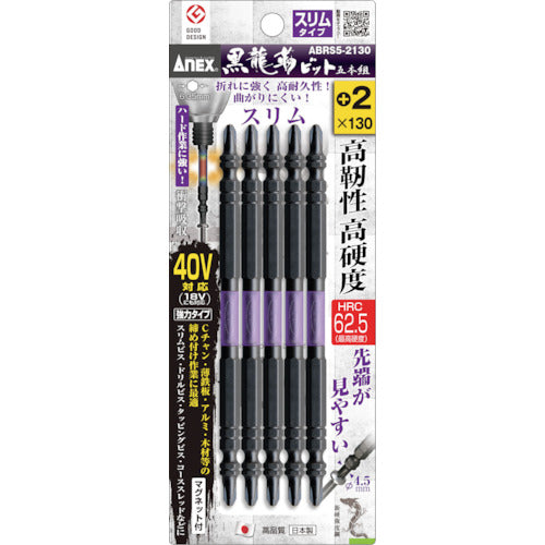 Annex Kuroryu Tough Bit Slim Type 5-piece set Double-headed + 2 x 130 ABRS5-2130 1 PK