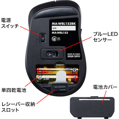 SANWA 静音ワイヤレスブルーLEDマウス(5ボタン・ブラック) MA-WBL153BK 1 個