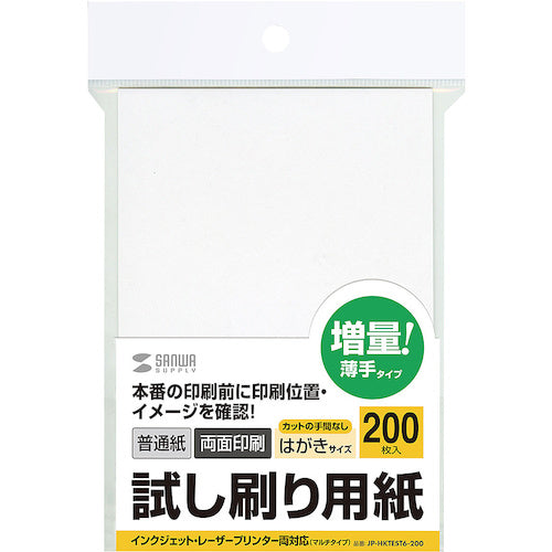 SANWA 試し刷り用紙(はがきサイズ 200枚入り) JP-HKTEST6-200 1 冊