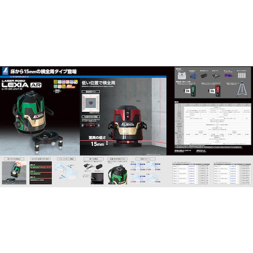 シンワ レーザーロボ LEXIA 51ARグリーン 受光器・三脚セット 70875 1 S