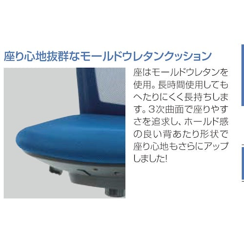 アイリスチトセ シンフォートチェア背メッシュ ブルー SFN-46M0-M-BL 1 脚