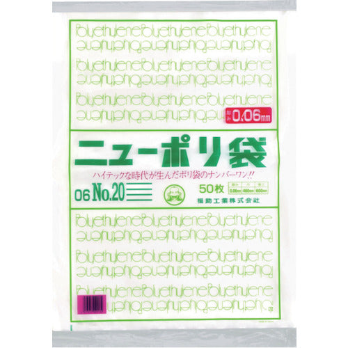 福助 ニューポリ袋 06 No.20 0441058 1 袋