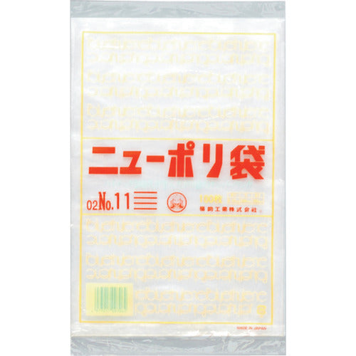 福助 ニューポリ袋 02 No.11 0441082 1 袋