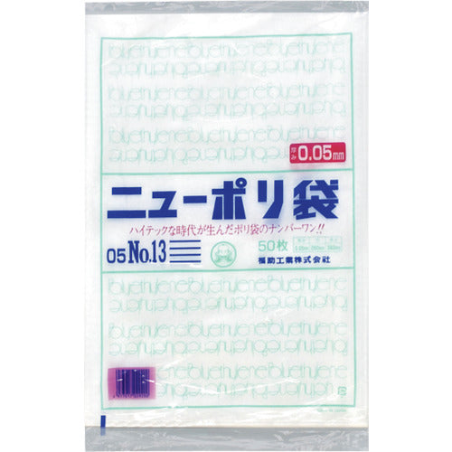 福助 ニューポリ袋 05 No.13 0441538 1 袋