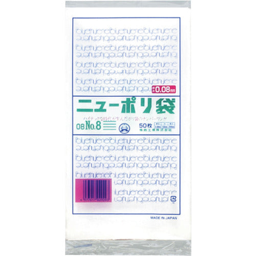 福助 ニューポリ袋 08 No.8 0441767 1 袋