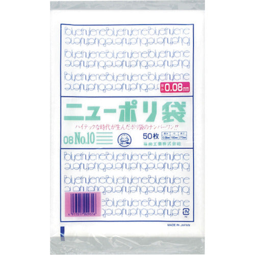 福助 ニューポリ袋 08 No.10 0441783 1 袋