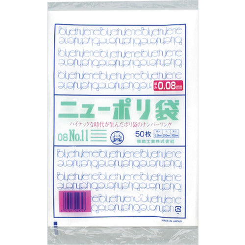 福助 ニューポリ袋 08 No.11 0441791 1 袋