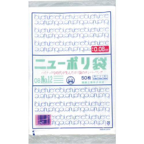 福助 ニューポリ袋 08 No.12 0441805 1 袋