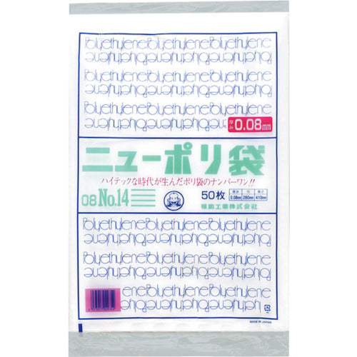福助 ニューポリ袋 08 No.14 0441821 1 袋