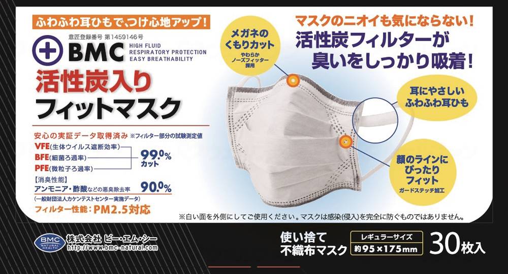 BMC Activated Carbon Fit Mask 30 pieces per case