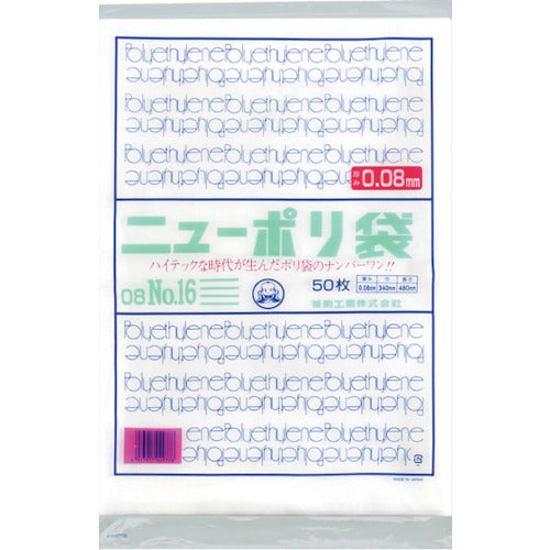 福助 ニューポリ袋 08 No.16 0441848 1 袋