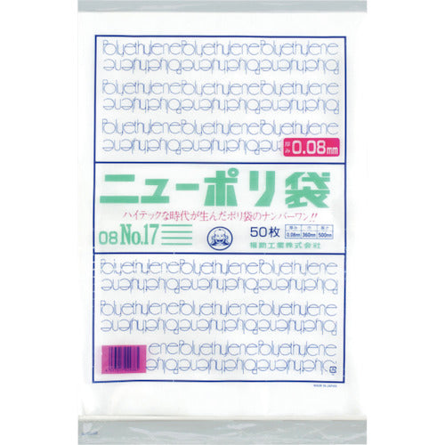 福助 ニューポリ袋 08 No.17 0441856 1 袋