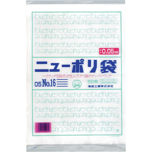 福助 ニューポリ袋 05 No.16 0441562 1 袋