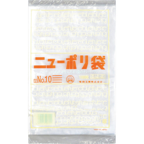 福助 ニューポリ袋 02 No.10 0441074 1 袋