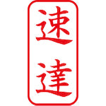 시야치하타 비즈니스용 캡리스 A형 속달 세로 X2-A-001V2 1개