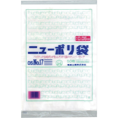 福助 ニューポリ袋 05 No.17 0441570 1 袋