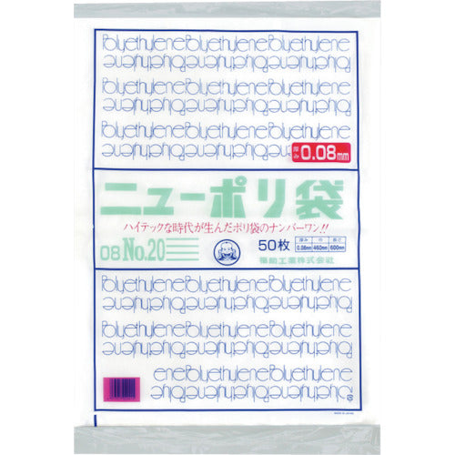 福助 ニューポリ袋 08 No.20 0441880 1 袋