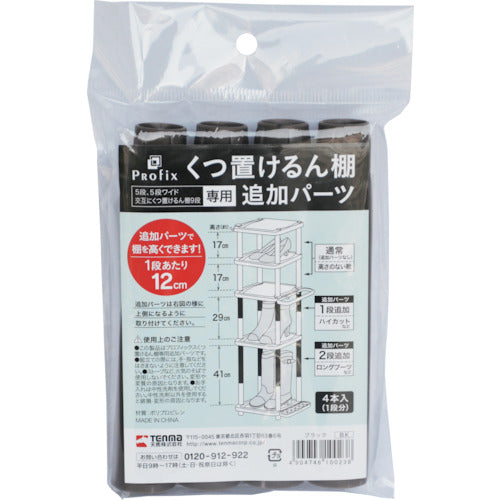 TENMA PRX Shoe Shelf Additional Parts 811000596 1 bag