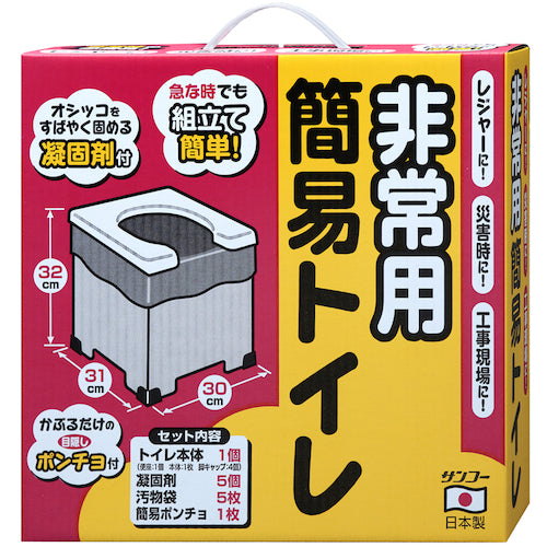 サンコー 非常用簡易トイレ R-39 1 S