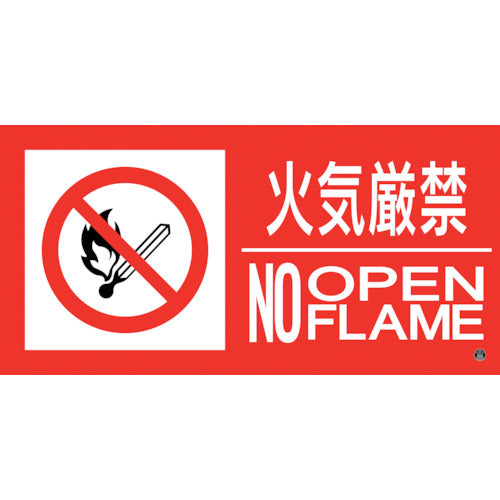 Green Cross Fire Safety Sign Sticker, No Open Flame, Fire-13B, 250 x 500 mm, 059213, 1 sheet