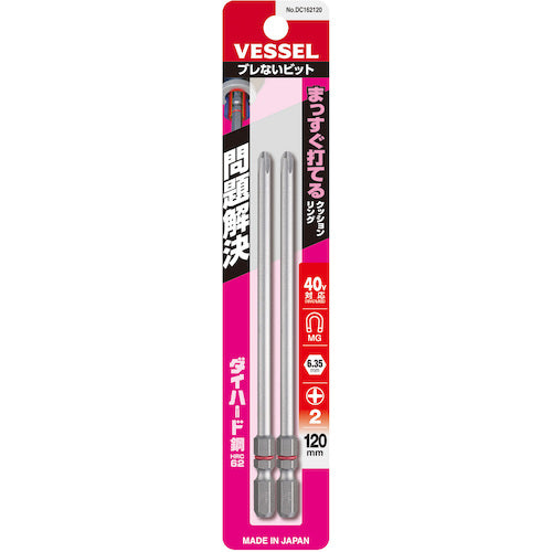 VESSEL ブレないビット(片頭) +2×120mm 2本組 DC162120 DC162120 1 PK