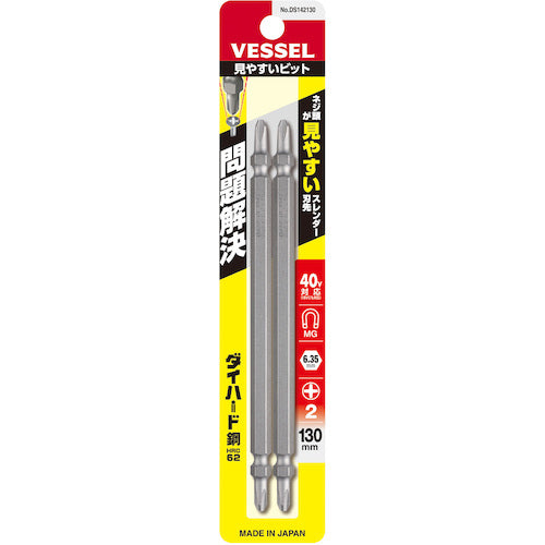 VESSEL 見やすいビット(両頭) +2×130mm 2本組 DS142130 DS142130 1 PK
