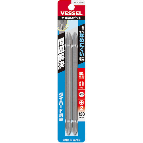 VESSEL ナメないビット(両頭) +2×130mm 2本組 DZ142130 DZ142130 1 PK