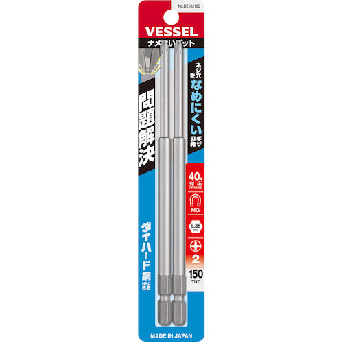 VESSEL ナメないビット(片頭) +2×150mm 2本組 DZ162150 DZ162150 1 PK