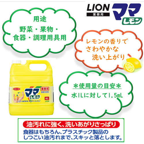 Lion Commercial Mama Lemon 4L SYMG4 1 bottle