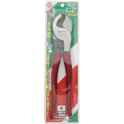 MARVEL ケーブルカッター ME-60W 1 丁
