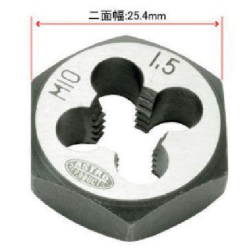 アストロプロダクツ 六角ねじ切りダイス M10×1.5 2011000011345 1 個