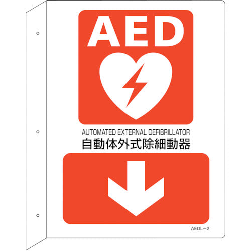 Green Cross AED Installation/Guidance Sign Automated External Defibrillator ↓ AEDL-2 300 x 225 Protruding Type 366102 1 Sheet