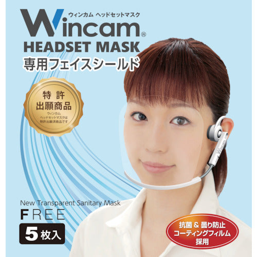 Wincam ヘッドセットマスク専用フェイスシールド W-HSSLD-5 1 袋