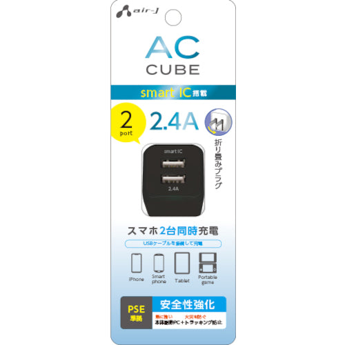 エアージェイ 2.4AキューブAC AKJ-CUBE2BK 1 個