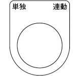 TRUSCO Switch Nameplate, Single, Interlocking, Black, φ30.5 (5 Pieces) P30-28-5P 1 PK