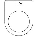 TRUSCO Switch Nameplate Down Black φ30.5 (5 Pieces) P30-23-5P 1 PK