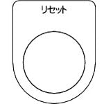 TRUSCO 스위치 명판 리셋 블랙 φ22.5(5장들이) P22-13-5P 1 PK