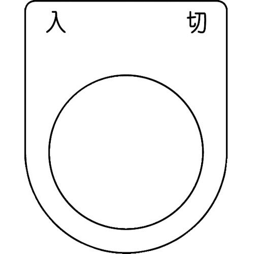 TRUSCO Switch Nameplate ON/OFF Black φ22.5 (5 pieces) P22-51-5P 1 PK