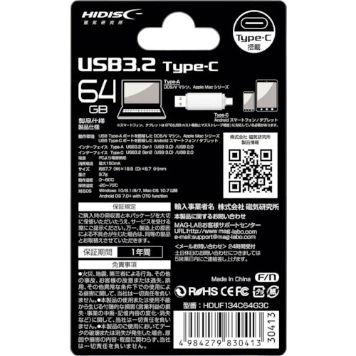 ハイディスク HDUF134C64G3C HDUF134C64G3C 1 個