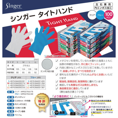 Singer Tight Hand Clear Boxed M MPE0270UETBM 1 box