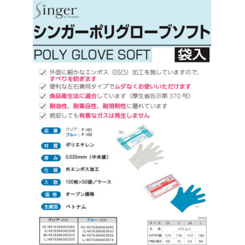 シンガー シンガーポリグローブソフトクリア(袋入) L F101L 1 袋