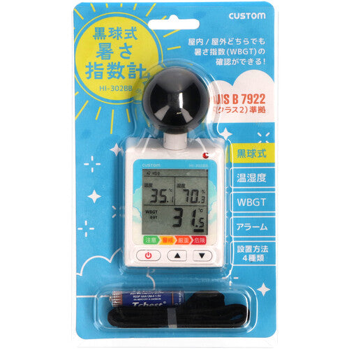 CUSTOM 黒球式暑さ指数計 HI-302BB 1 台