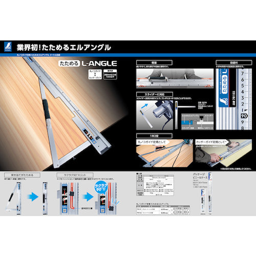 シンワ 丸ノコガイド定規 たためるエルアングル 45cm メートル目盛 78101 1 台