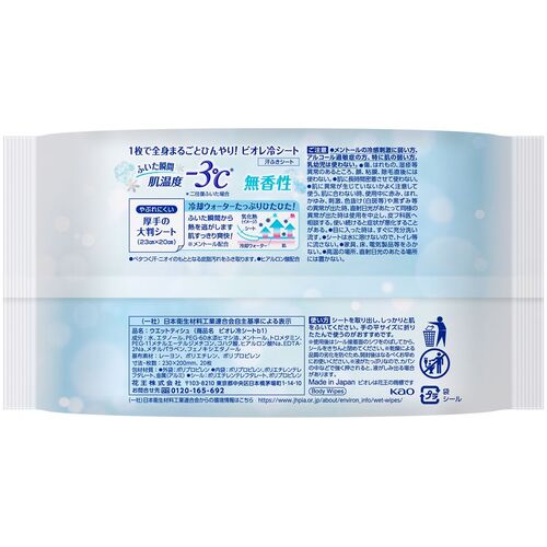 Kao ビオレ冷シート 無香性 348418 1 個