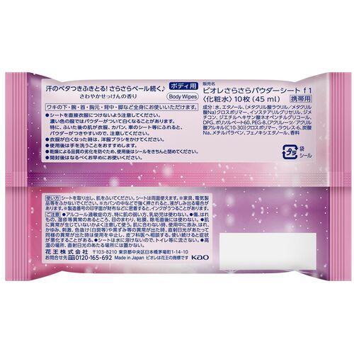 Kao ビオレさらさらパウダーシート せっけんの香り 携帯用 347541 1 個